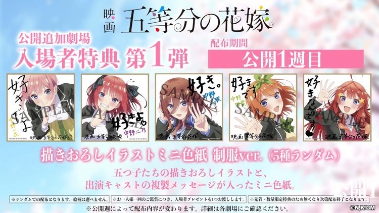 追加劇場で配布される入場者特典第1弾。