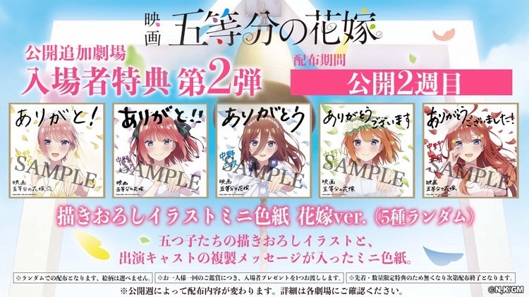 追加劇場で配布される入場者特典第2弾。
