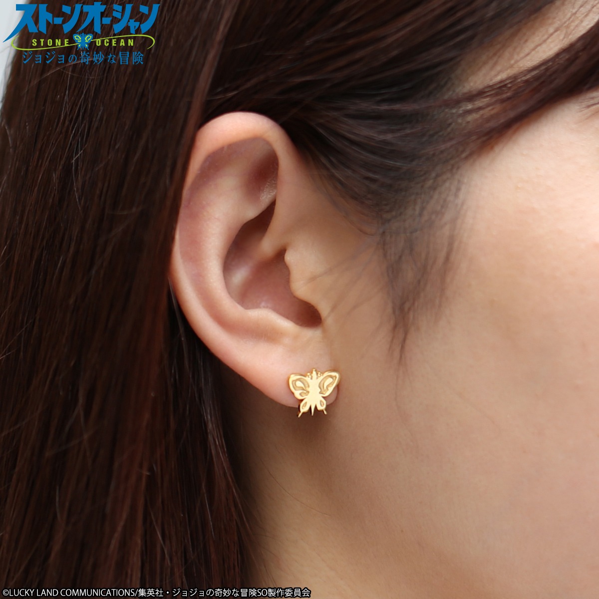 「ジョジョの奇妙な冒険 ストーンオーシャン バタフライピアス」使用イメージ