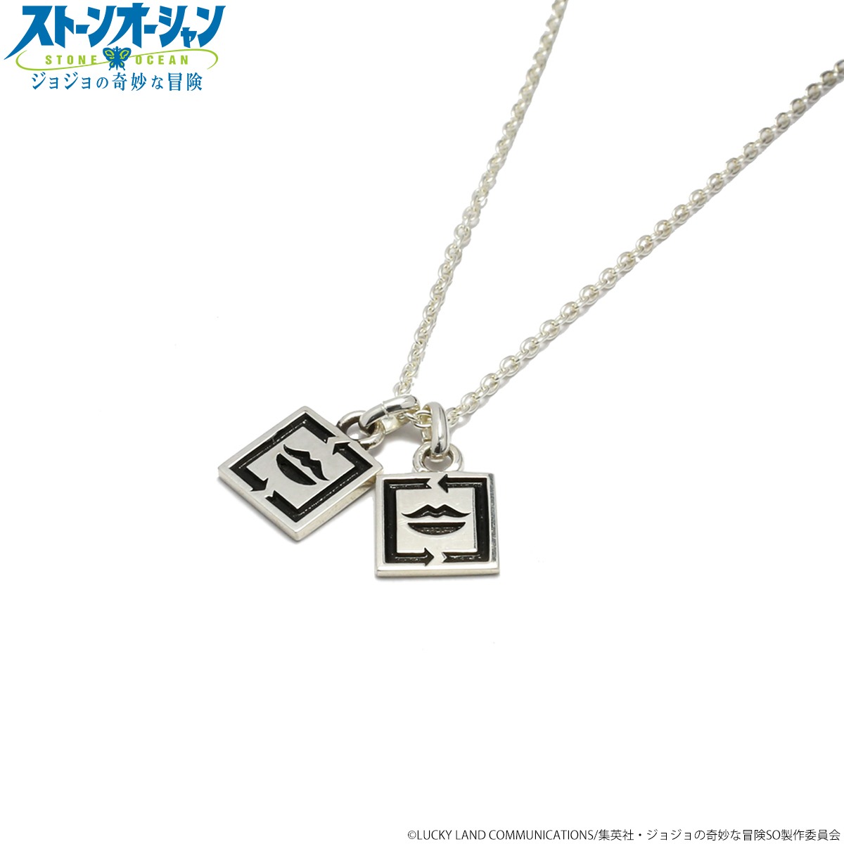 「ジョジョの奇妙な冒険 ストーンオーシャン Kiネックレス／E・コステロ」