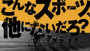 「一瞬でライバルに」篇30秒CMより。