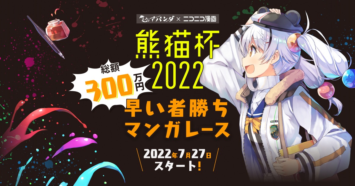 「熊猫杯2022」バナー