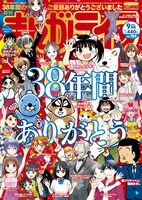 まんがライフ9月号