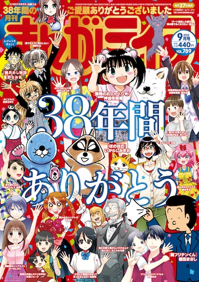 まんがライフ9月号