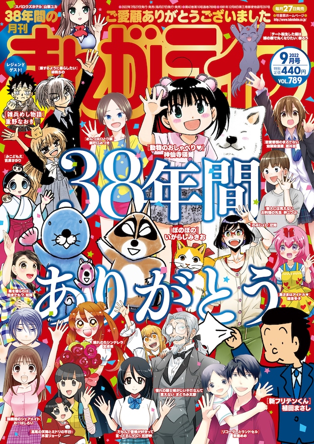 まんがライフ9月号