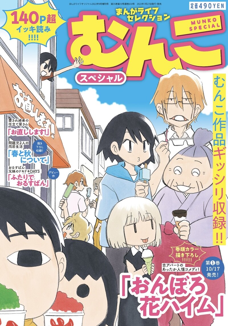 まんがライフセレクションむんこスペシャル