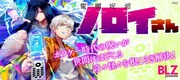 「電網呪相 ノロイさん」ビジュアル