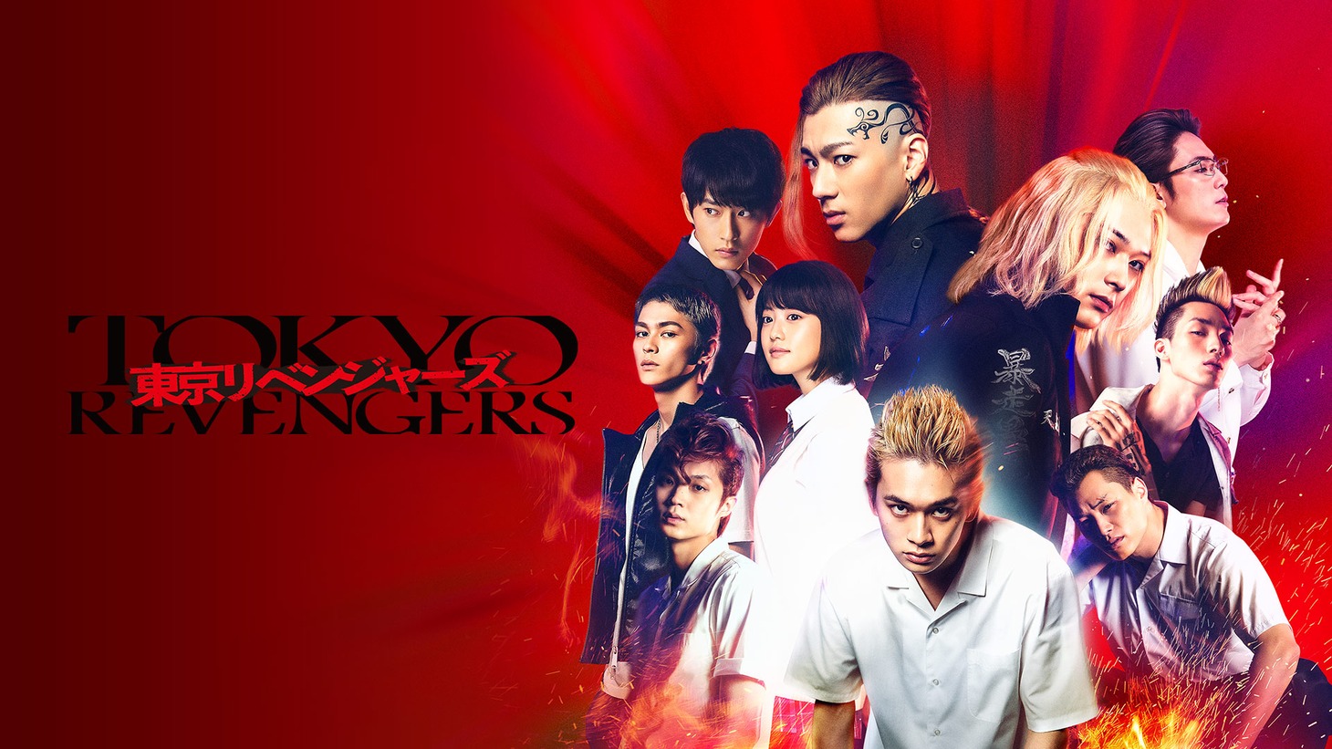 「東京リベンジャーズ」キービジュアル
(c)和久井健/講談社 (c)2020 映画「東京リベンジャーズ」製作委員会