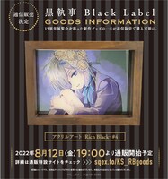 「アクリルアート -Rich Black- #4」