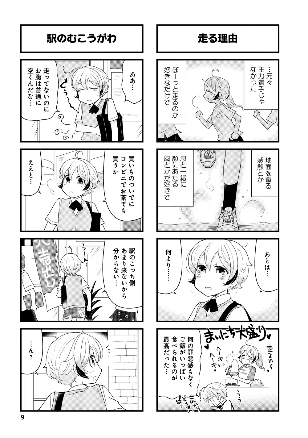 「そしらぬディスタンス」より。