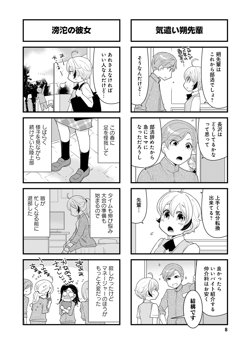 「そしらぬディスタンス」より。