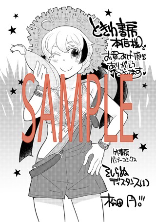 ときわ書房特典