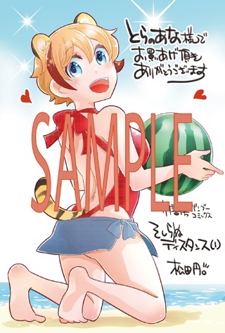 とらのあな特典