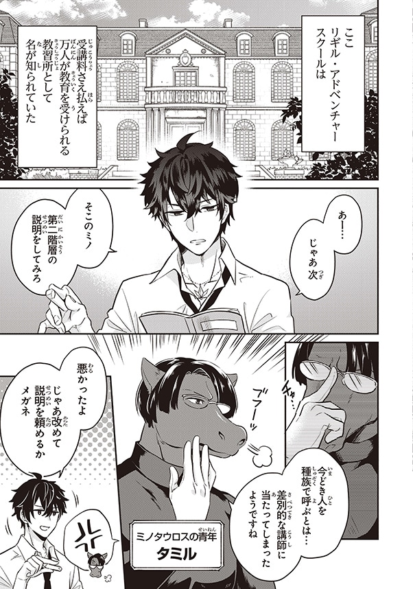 「大罪ダンジョン教習所の反面教師 外れギフトの【案内人】が実は最強の探索者であることを、生徒たちはまだ知らない」より。