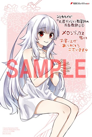 メロンブックス特典