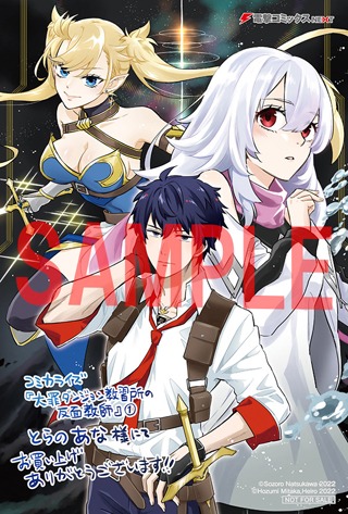 とらのあな特典