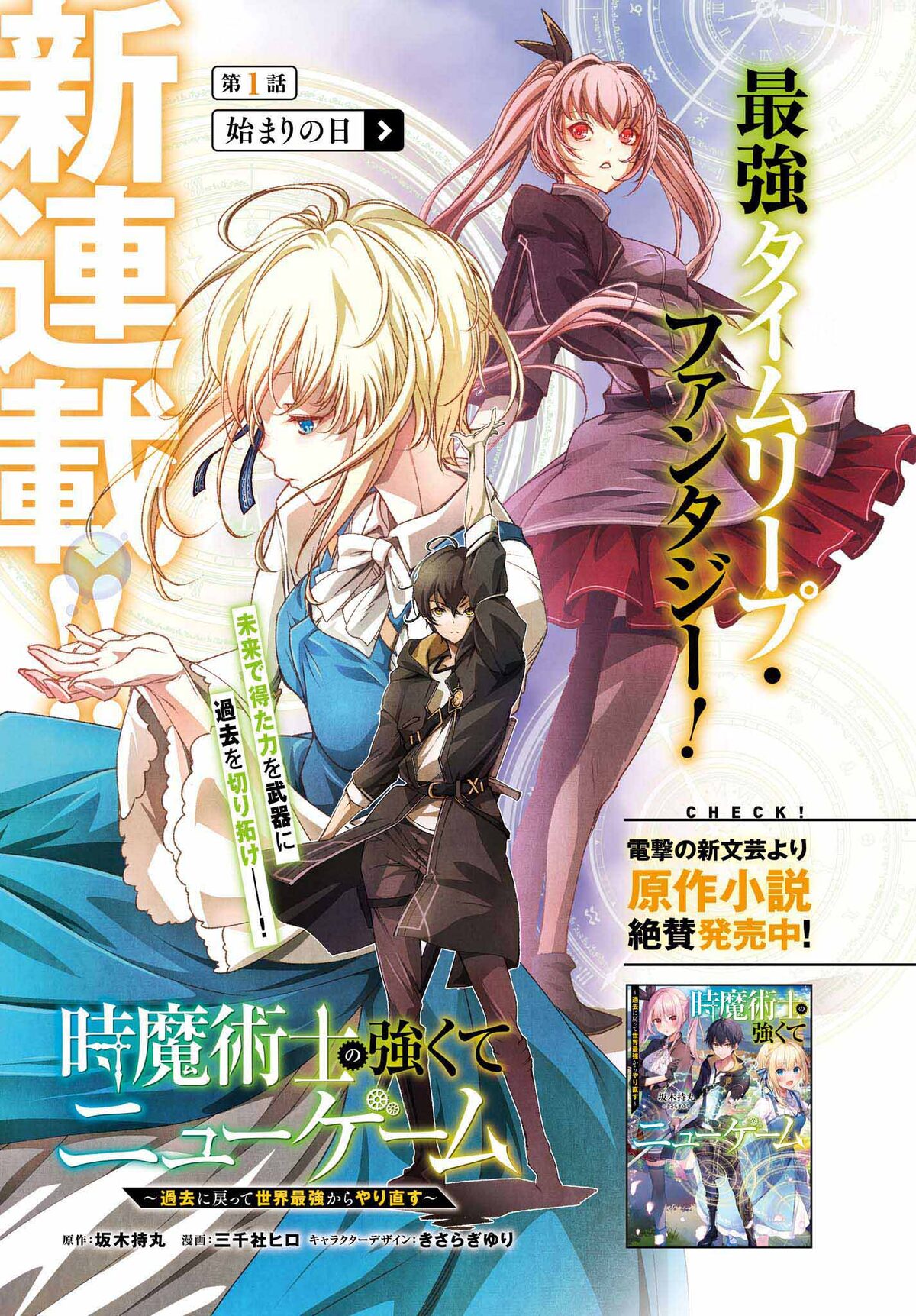 時魔術士の強くてニューゲーム 過去に戻って世界最強からやり直す 画像ギャラリー 5 8 コミックナタリー 時魔術士の強くてニューゲーム 過去に戻って世界最強からやり直す 画像ギャラリー 5 8 コミックナタリー