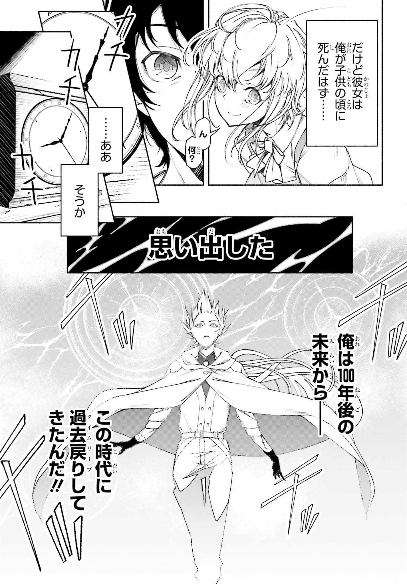 「時魔術士の強くてニューゲーム ～過去に戻って世界最強からやり直す～」