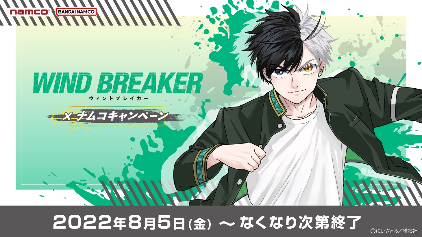 「WIND BREAKER×ナムコキャンペーン」バナー