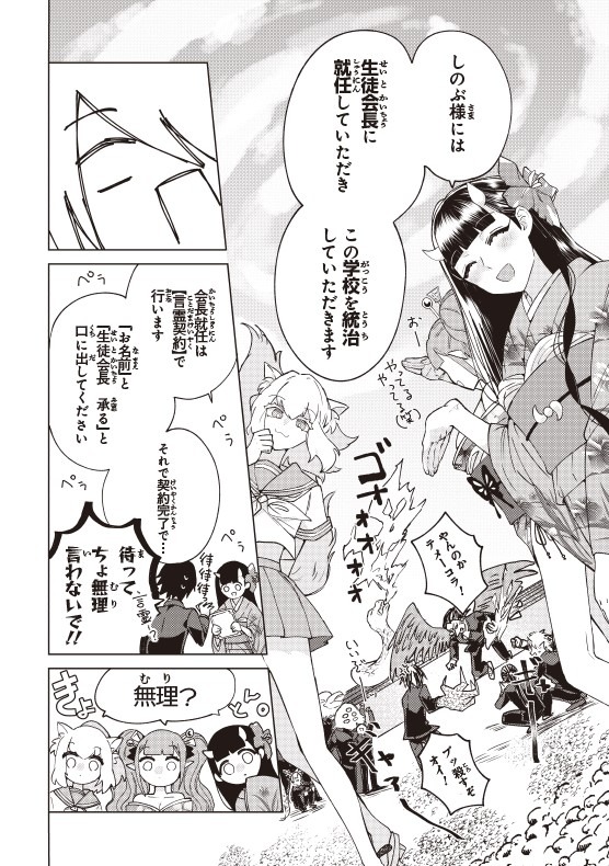 「妖怪学校の生徒会長」より。