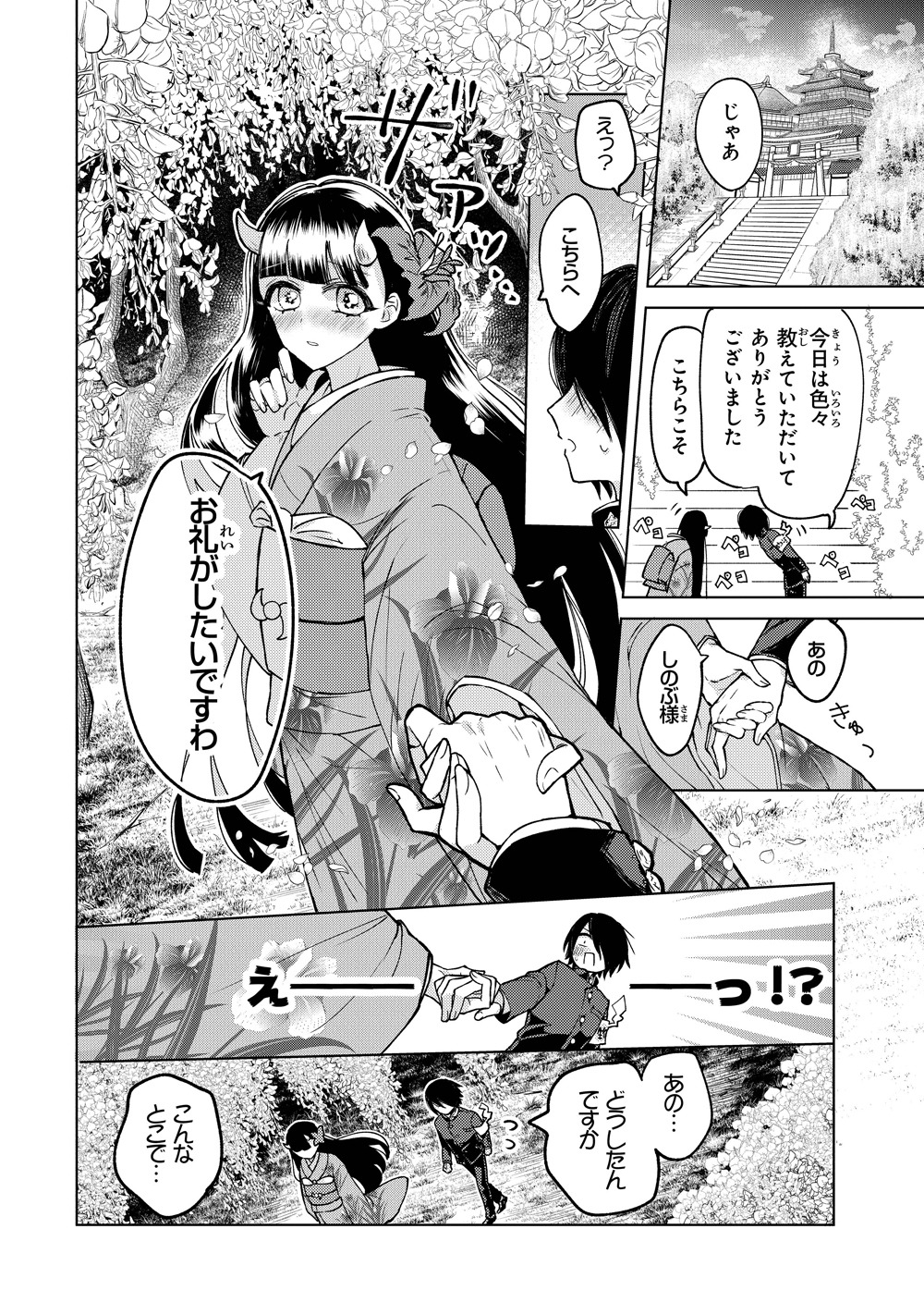 「妖怪学校の生徒会長」より。
