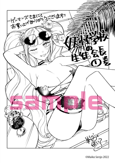 ゲーマーズ特典