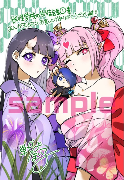 まんが王特典