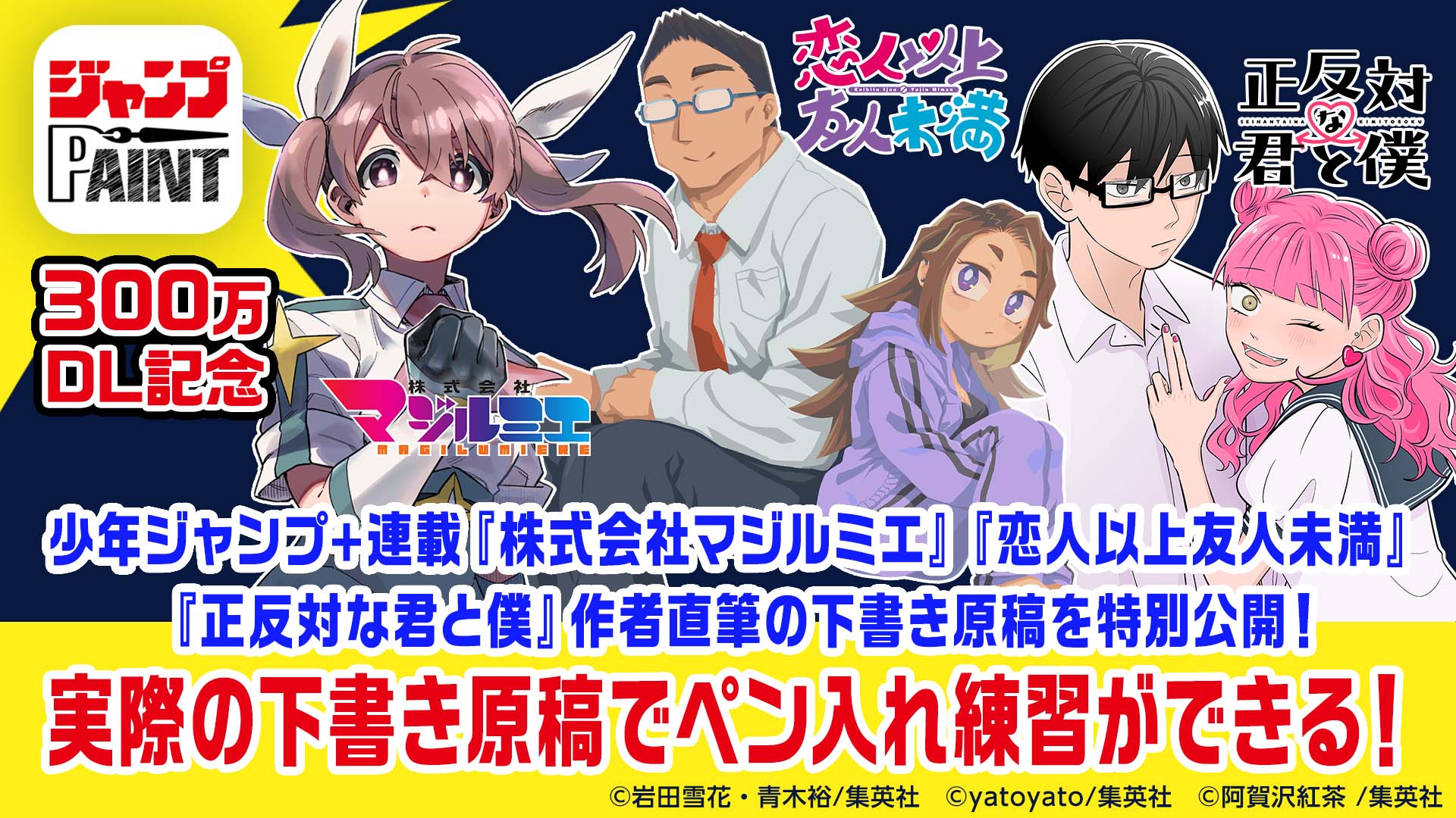 ジャンプPAINT300万DLで、「マジルミエ」などジャンプ＋作品の下書き