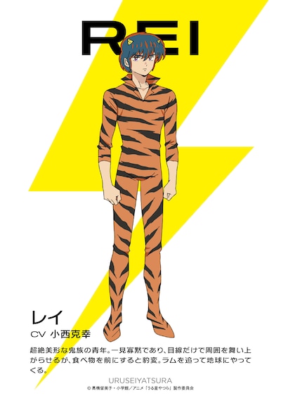 レイ（CV：小西克幸）
超絶美形な鬼族の青年。一見寡黙であり、目線だけで周囲を舞い上がらせるが、食べ物を前にすると豹変。ラムを追って地球にやってくる。