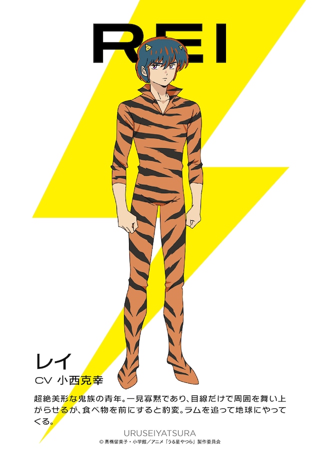 レイ（CV：小西克幸）
超絶美形な鬼族の青年。一見寡黙であり、目線だけで周囲を舞い上がらせるが、食べ物を前にすると豹変。ラムを追って地球にやってくる。