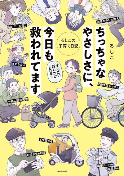 「ちっちゃなやさしさに、今日も救われてます るしこの子育て日記」