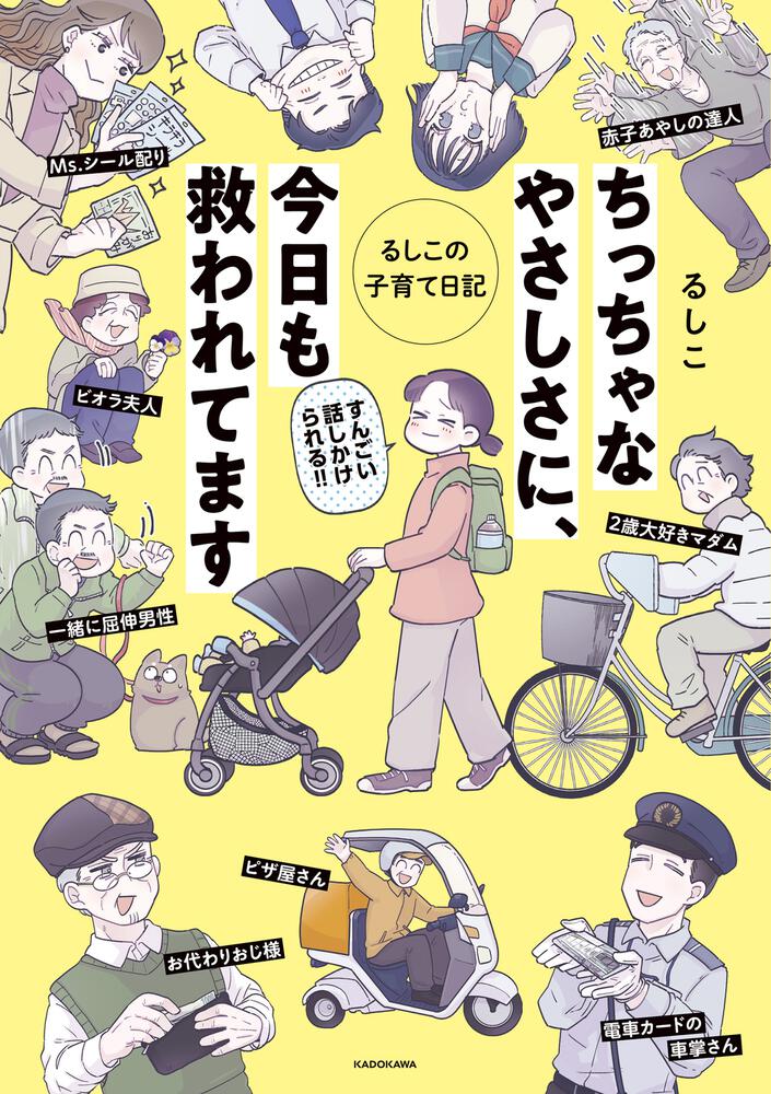 「ちっちゃなやさしさに、今日も救われてます るしこの子育て日記」