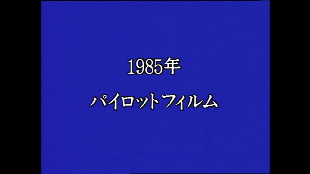 映像特典「ドキュメントファイル」より。