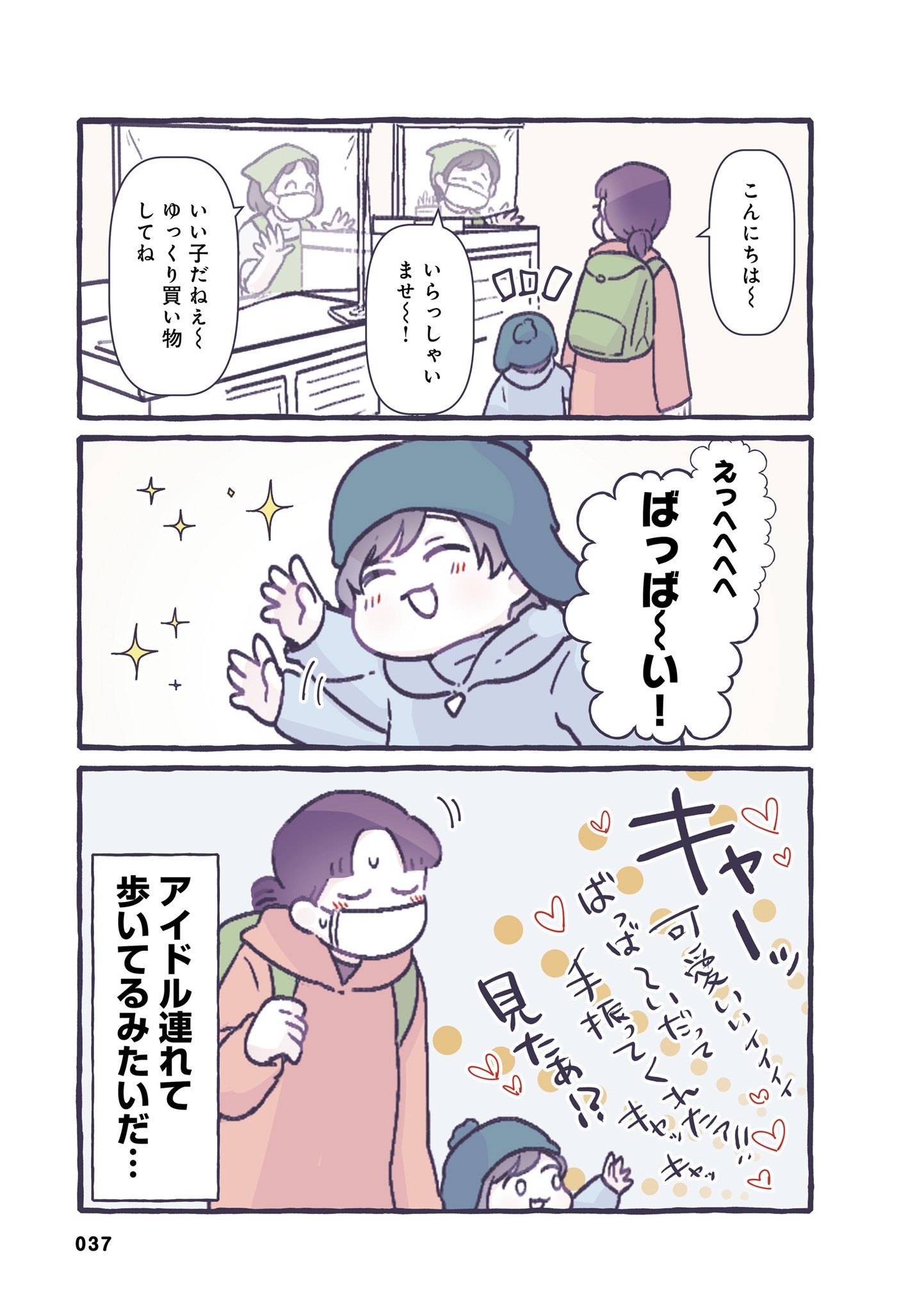「ちっちゃなやさしさに、今日も救われてます るしこの子育て日記」より。