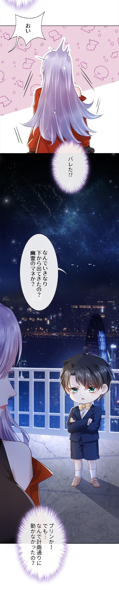 「子連れママのデキちゃった恋」より。