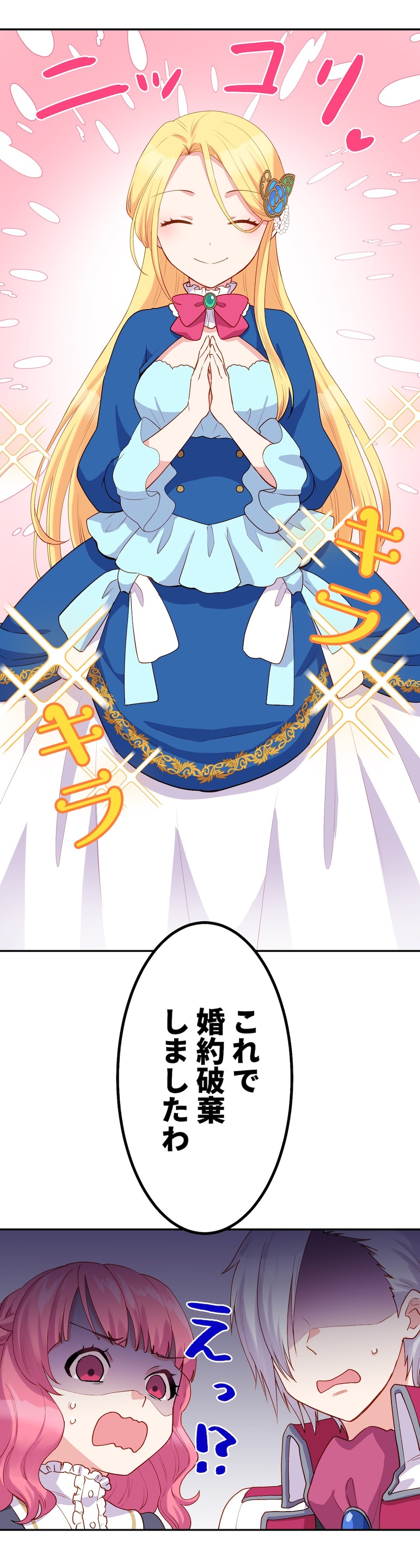 「婚約破棄したのに婚約者が私のことを諦めません!!」より。