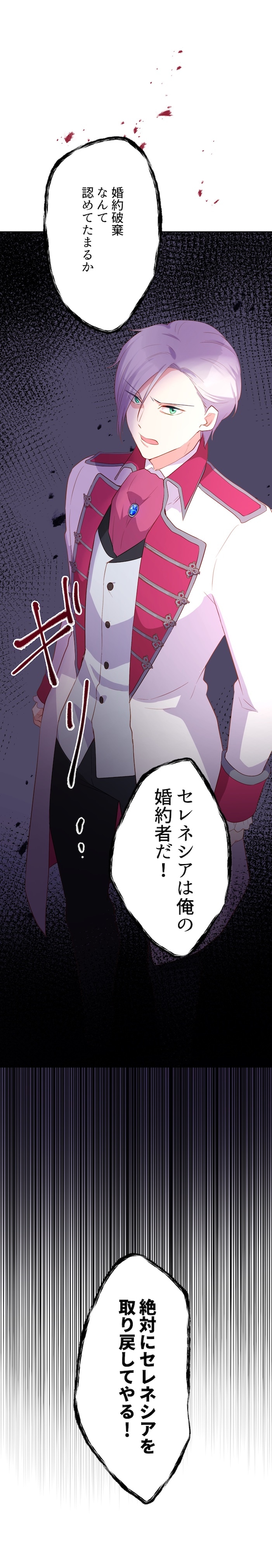 「婚約破棄したのに婚約者が私のことを諦めません!!」より。