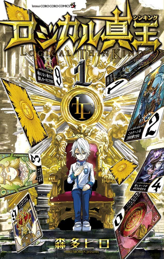 コロコロ発ボードゲーム ロジカル真王 マンガ版 デザイン担当の森多ヒロが執筆 コミックナタリー