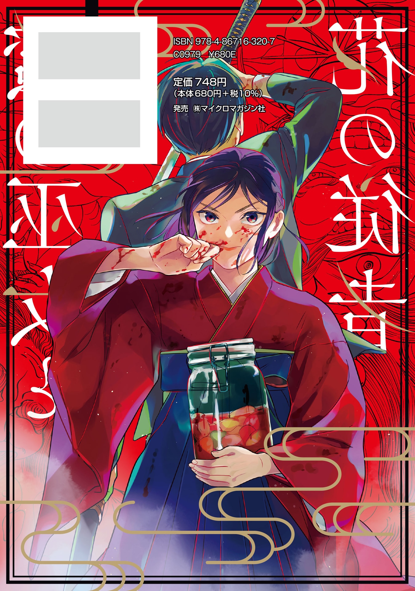 「蜜の巫女と花の従者」1巻（背表紙）