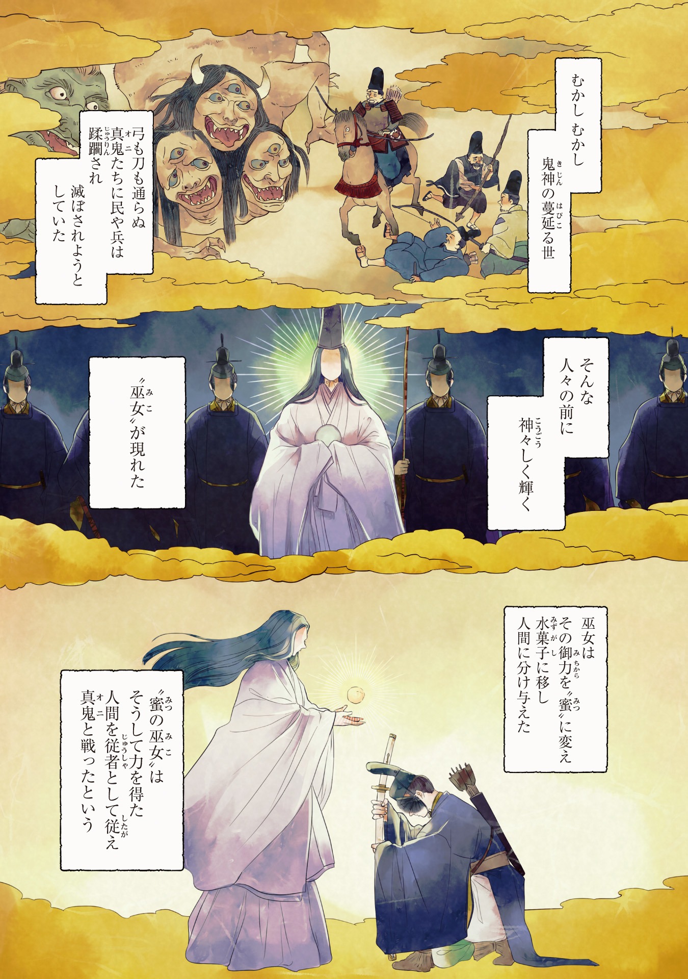 「蜜の巫女と花の従者」より。