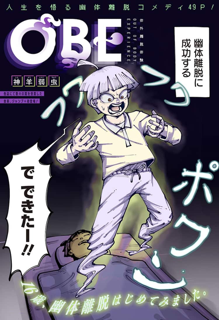 幽 体 離脱