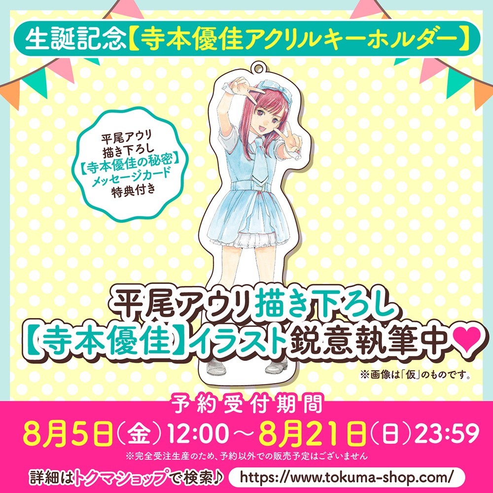 アクリルキーホルダーのイメージ。