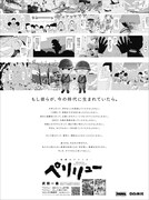 「ペリリュー」をさまざまな角度から描く外伝1巻、朝日新聞朝刊に全面広告掲出