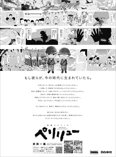ペリリュー をさまざまな角度から描く外伝1巻 朝日新聞朝刊に全面広告掲出 コミックナタリー