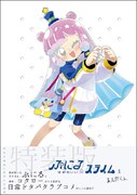 「ぷにるはかわいいスライム」1巻の特装版（帯付き）。