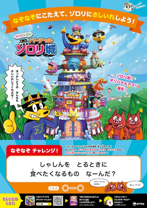 差し入れポスターの北海道版。