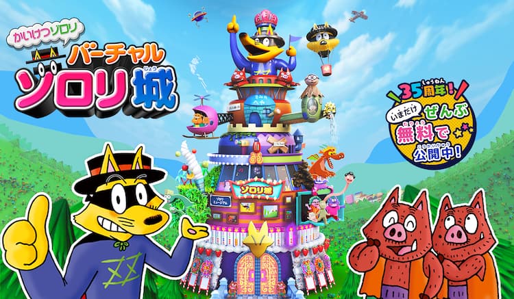 かいけつゾロリ 初のアプリ誕生 アニメシリーズをアプリ内で独占配信 コミックナタリー