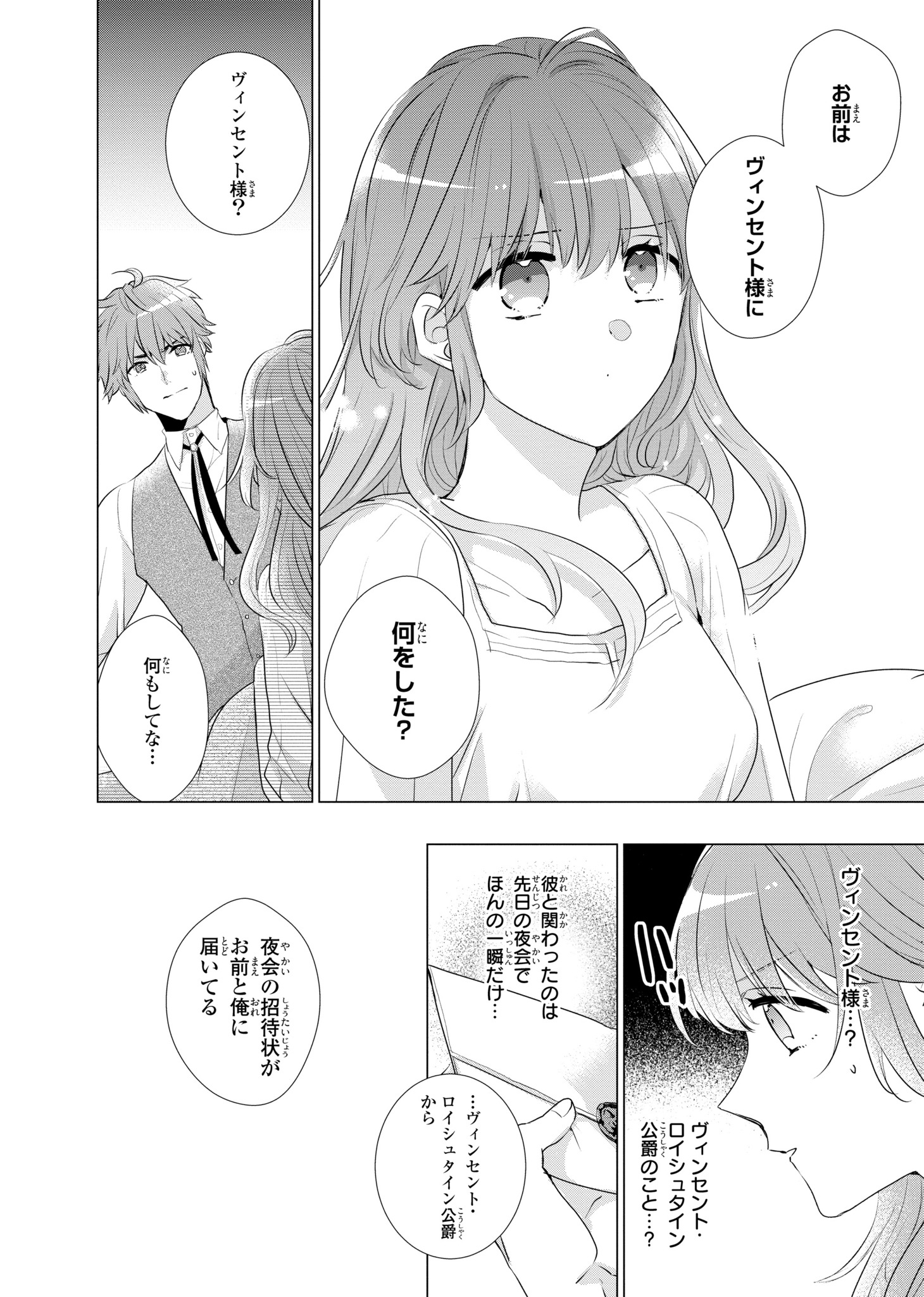 「視える令嬢とつかれやすい公爵」1巻より