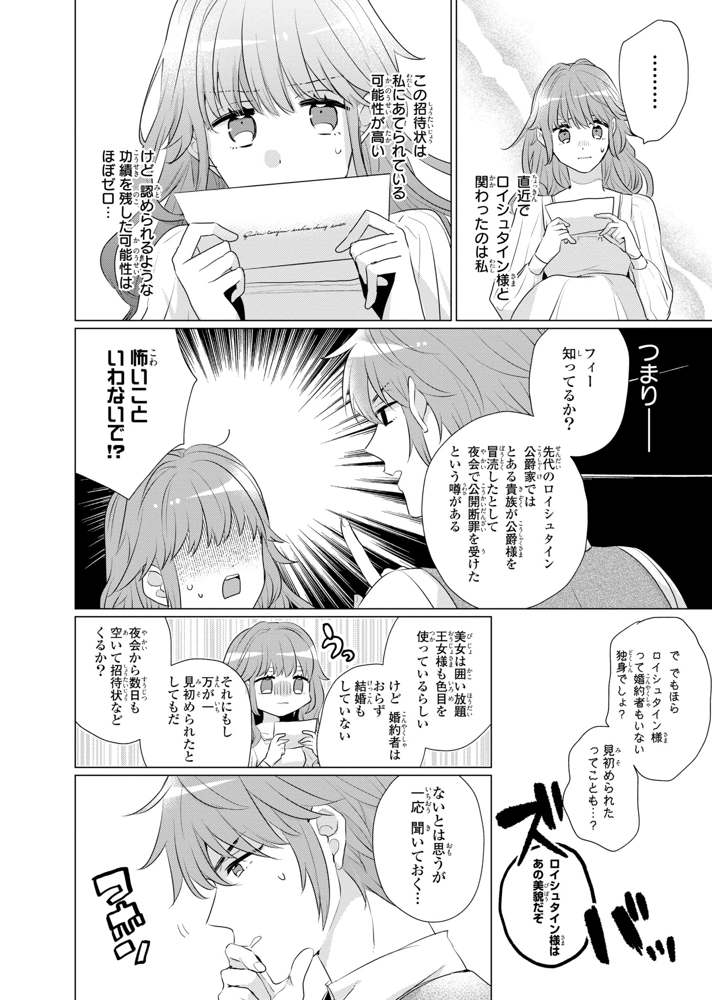 「視える令嬢とつかれやすい公爵」1巻より