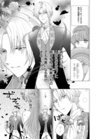 「視える令嬢とつかれやすい公爵」1巻より